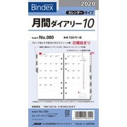 080 月間ダイアリー カレンダータイプ インデックス付き（日曜始まり） [2020年1月始まり]