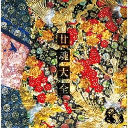 陰陽座／廿魂大全