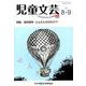 児童文芸 第65巻第4号 [単行本]