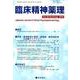 臨床精神薬理 第22巻第8号 [単行本]