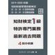 知財検定1級特許専門業務 最新過去問題 4回分収録 [単行本]