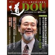 季刊道 No.201（2019夏号） [単行本]
