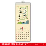 C902 ひろはまかずとしカレンダー2 [2020年1月始まり]