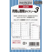 P057 月間＆週間ダイアリー カレンダー＋2週間横ケイタイプ インデックス付 [2020年1月始まり]