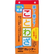 No.E511 日めくり型 楽しく覚える！ことわざカレンダー [2020年1月始まり]