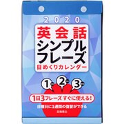 No.E513 英会話シンプルフレーズ日めくりカレンダー [2020年1月始まり]