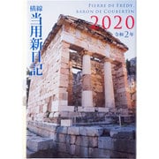 No.11 中型横線当用新日記 [2020年1月始まり]