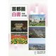 首都圏白書〈令和元年版〉 [単行本]