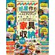 部屋作りのベストアイディア [ムックその他]