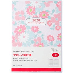 ヨドバシ Com 高橋書店 No 35 やさしい家計簿 年1月始まり 通販 全品無料配達