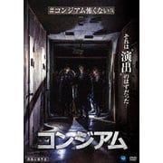 コンジアム
