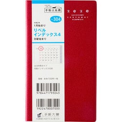 ヨドバシ.com - 高橋書店 No.304 リベル インデックス 4 [2020年1月