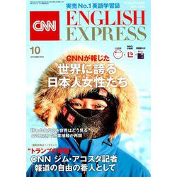 CNN ENGLISH EXPRESS (イングリッシュ・エクスプレス) 2019年 10月号 [雑誌]