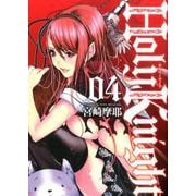 ホーリーナイト3（MeDu COMICS） [コミック]