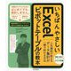 いちばんやさしいExcelピボットテーブルの教本-人気講師が教えるデータ集計が一瞬で終わる方法 [単行本]