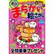 満点まちがい絵さがし 2019年 10月号 [雑誌]