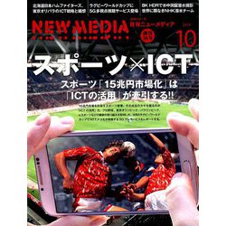 NEW MEDIA (ニューメディア) 2019年 10月号 [雑誌]