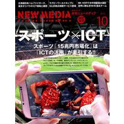 NEW MEDIA (ニューメディア) 2019年 10月号 [雑誌]