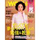日経 WOMAN (ウーマン) 2019年 10月号 [雑誌]