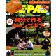 BE-PAL (ビーパル) 2019年 10月号 [雑誌]
