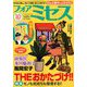 for Mrs. (フォアミセス) 2019年 10月号 [雑誌]