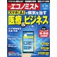 週刊 エコノミスト 2019年 9/10号 [雑誌]