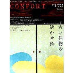 ヨドバシ Com Confort コンフォルト 19年 10月号 雑誌 通販 全品無料配達