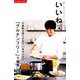 いいね 2019年 10月号 [雑誌]