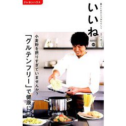いいね 2019年 10月号 [雑誌]