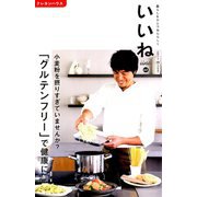 いいね 2019年 10月号 [雑誌]