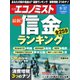 週刊 エコノミスト 2019年 9/17号 [雑誌]