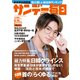 サンデー毎日 2019年 9/15号 [雑誌]