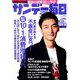 サンデー毎日 2019年 9/22号 [雑誌]