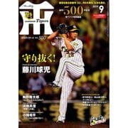 月刊 タイガース 2019年 09月号 [雑誌]