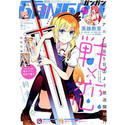 少年ガンガン 2019年 10月号 [雑誌]