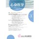 心身医学 2019年 09月号 [雑誌]