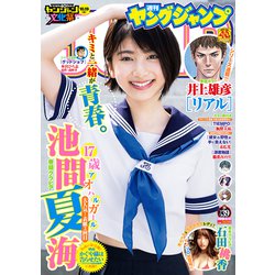 ヤングジャンプ 2019年 9/12号 [雑誌]