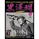 黒澤明DVDコレクション 2019年 10/6号 [雑誌]