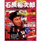 全国版石原裕次郎シアターDVDコレクション 2019年 9/29号 [雑誌]