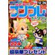 SUPER (スーパー) ナンプレポータブル 2019年 11月号 [雑誌]
