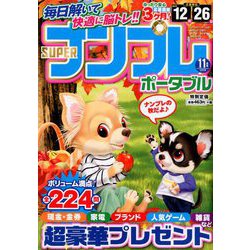 SUPER (スーパー) ナンプレポータブル 2019年 11月号 [雑誌]