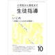 月刊 生徒指導 2019年 10月号 [雑誌]