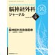 脳神経外科ジャーナル 2019年 09月号 [雑誌]