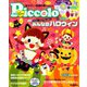 Piccolo (ピコロ) 2019年 10月号 [雑誌]