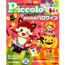 Piccolo (ピコロ) 2019年 10月号 [雑誌]