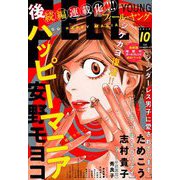 FEEL YOUNG (フィールヤング) 2019年 10月号 [雑誌]