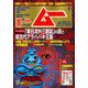 ムー 2019年 10月号 [雑誌]