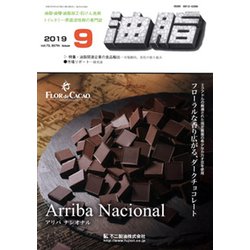 油脂 2019年 09月号 [雑誌]