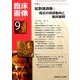 臨床画像 2019年 09月号 [雑誌]