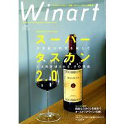 Winart (ワイナート) 2019年 10月号 [雑誌]